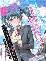 卡通站漫画改编线路条目跨页画面的改编取舍占位图